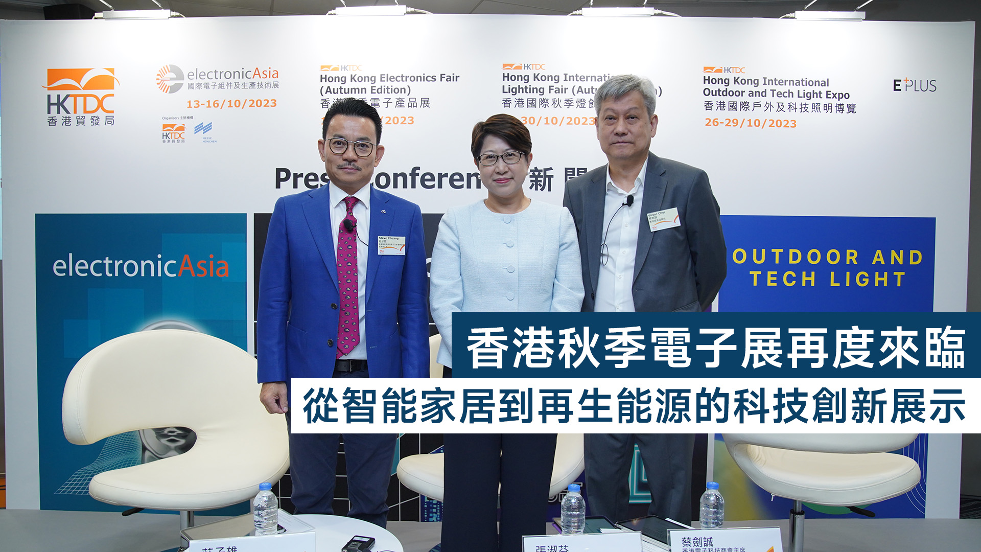 2023 香港秋季電子展再度來臨！從智能家居到再生能源的科技創新展示 - Daniel 的科技日誌